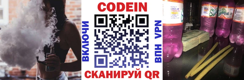 Кодеиновый сироп Lean напиток Lean (лин) Купить Шали